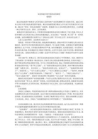 如何构建中职学校的高效课堂