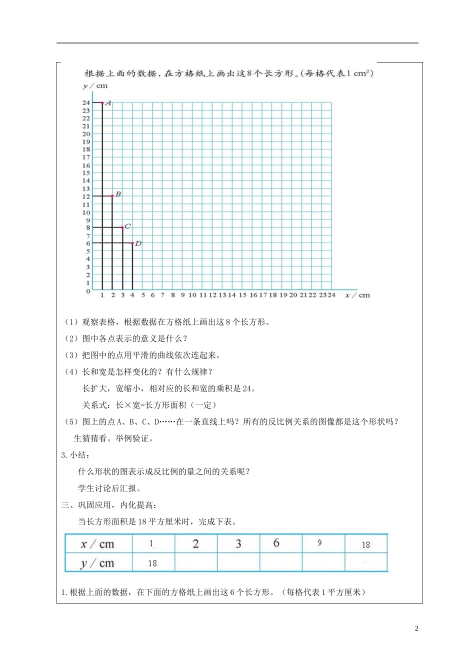 六年级数学下册-观察与探究1教案-北师大版_第2页