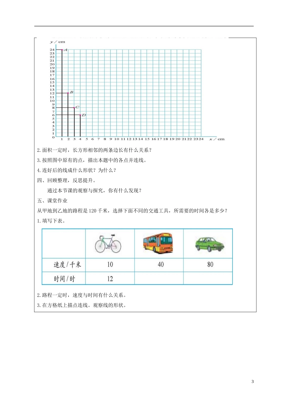 六年级数学下册-观察与探究1教案-北师大版_第3页