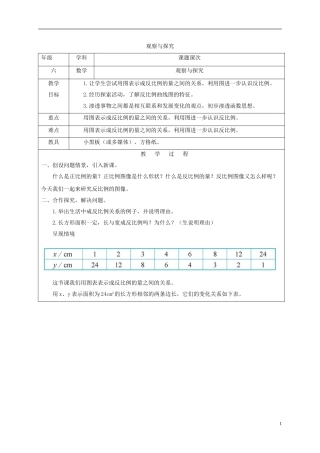 六年级数学下册-观察与探究1教案-北师大版