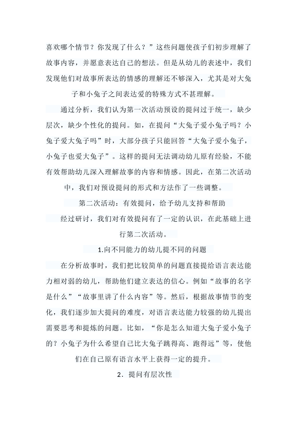 教育随笔猜猜我有多爱你_第2页