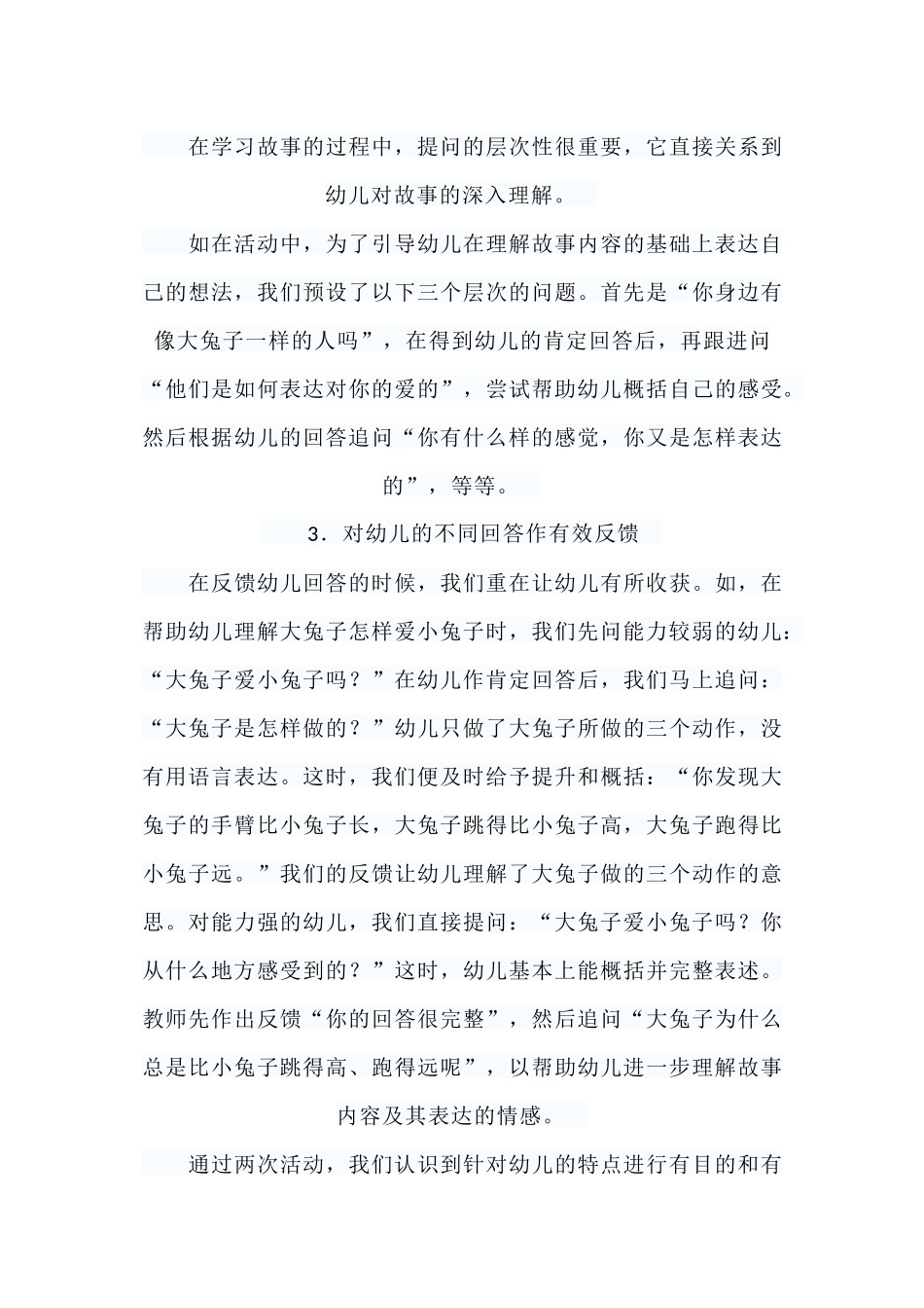 教育随笔猜猜我有多爱你_第3页