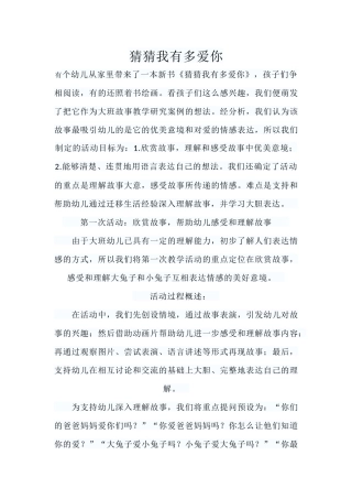 教育随笔猜猜我有多爱你