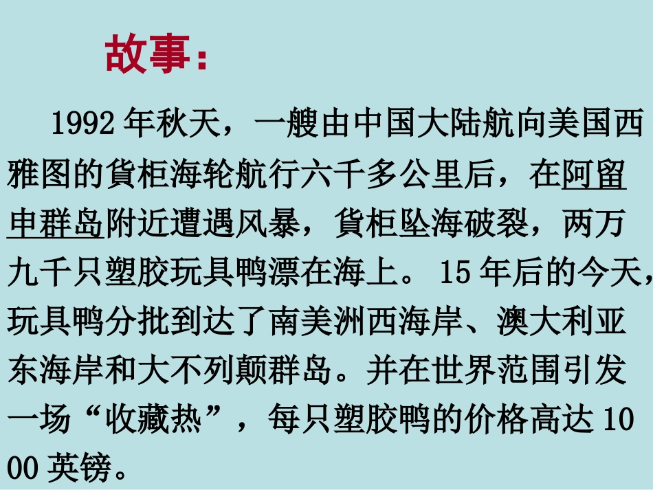 洋流与水循环1_第2页