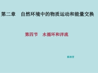 洋流与水循环1