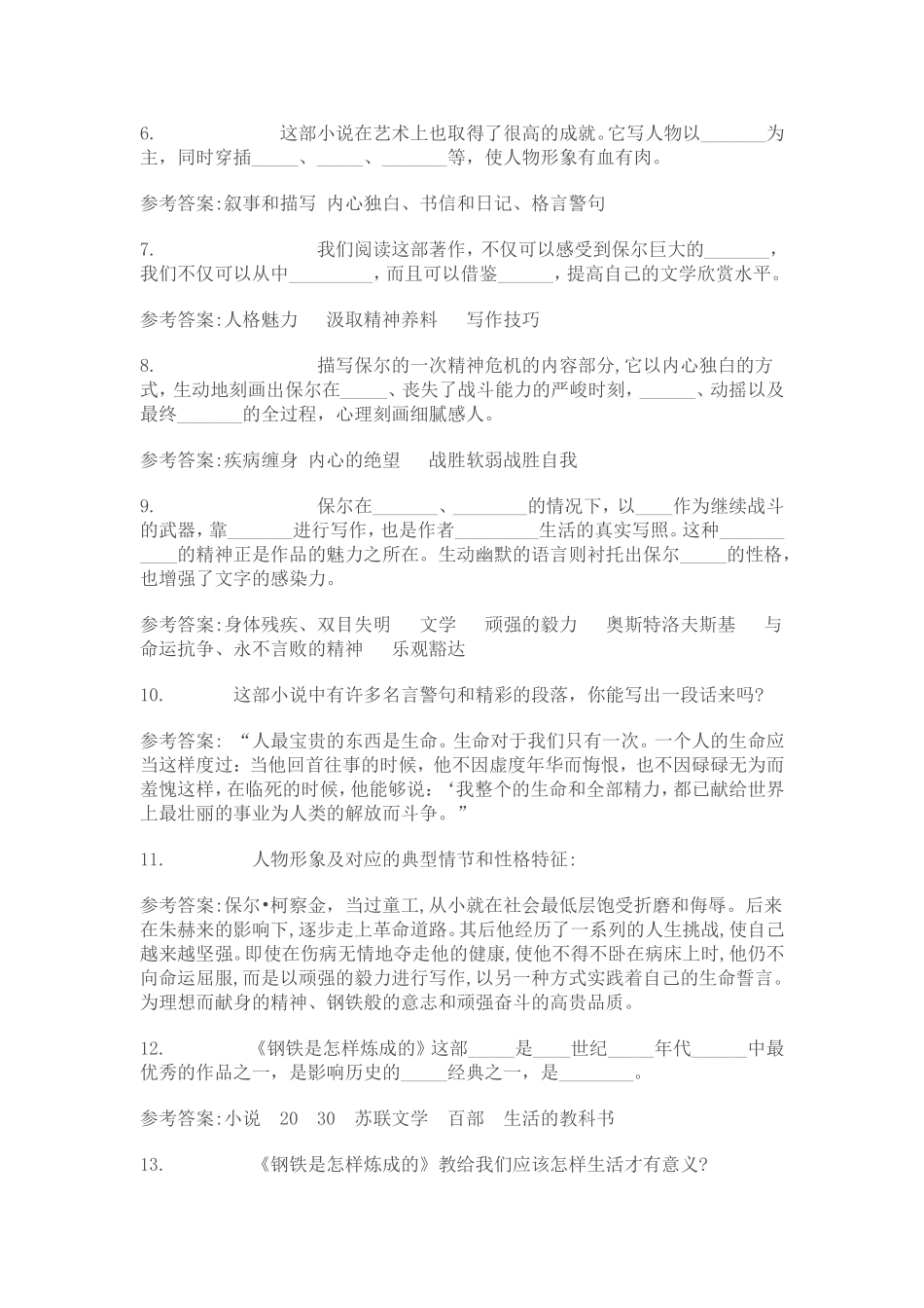 钢铁是怎样炼成的题型_第2页