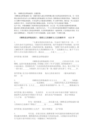 钢铁是怎样炼成的题型