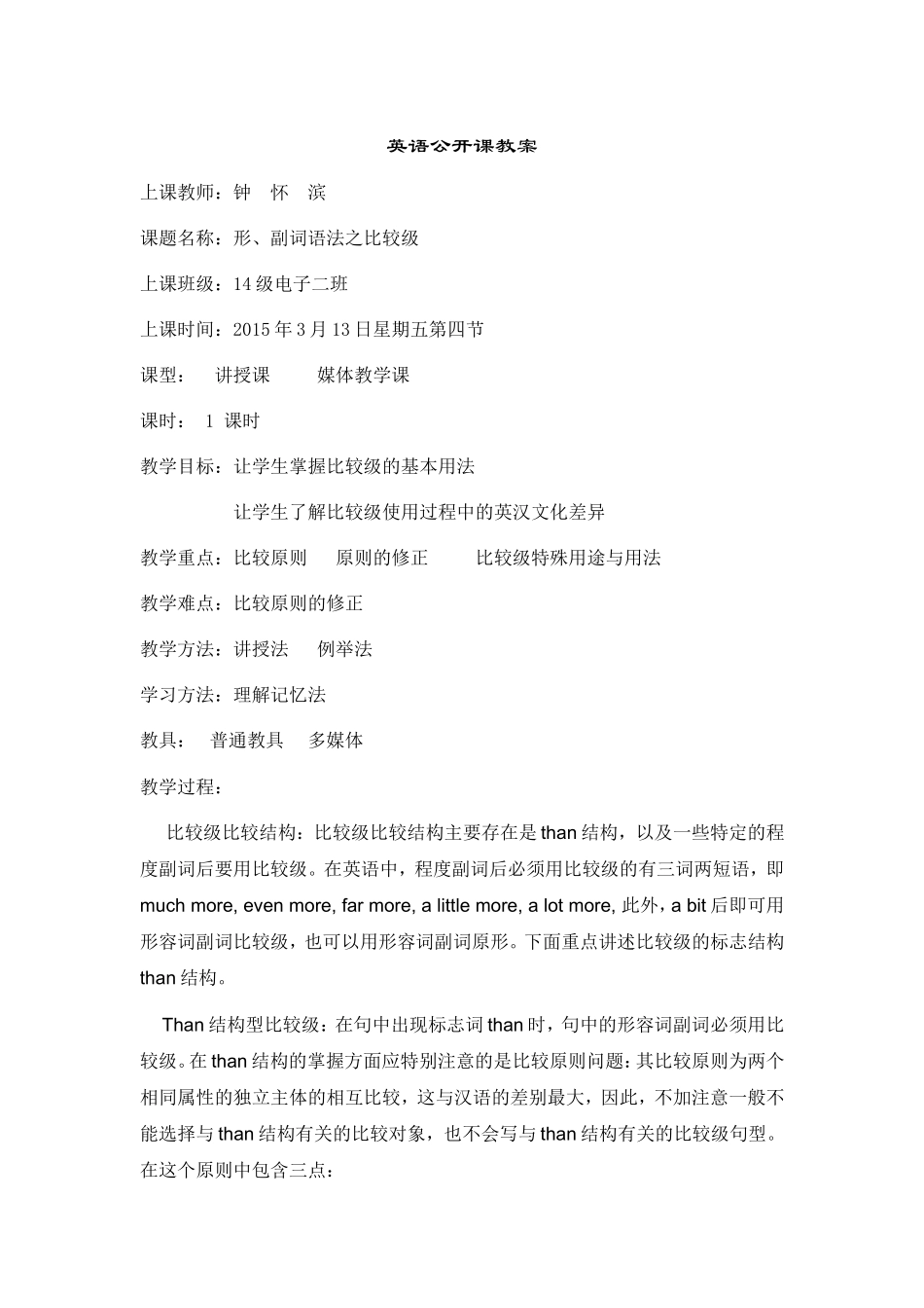 比较级句法（公开课）_第1页