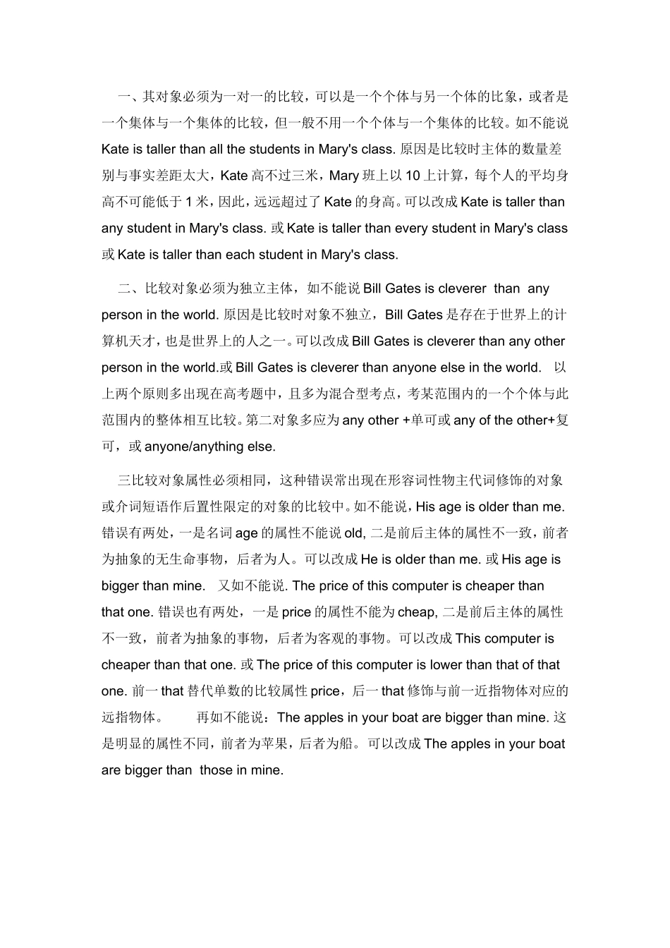 比较级句法（公开课）_第2页