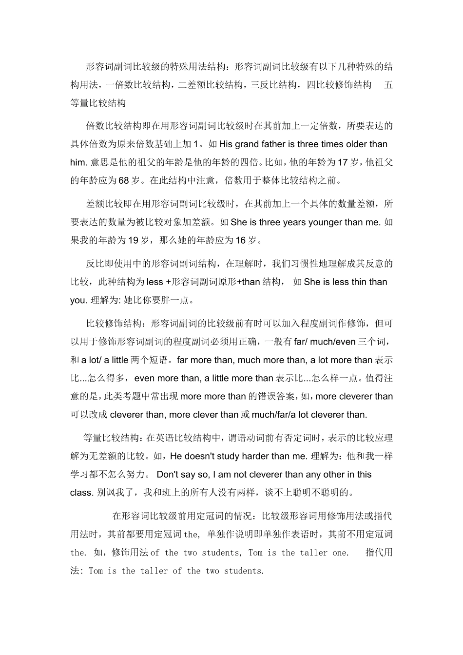 比较级句法（公开课）_第3页