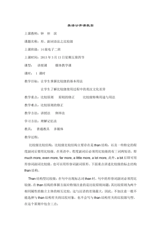 比较级句法（公开课）