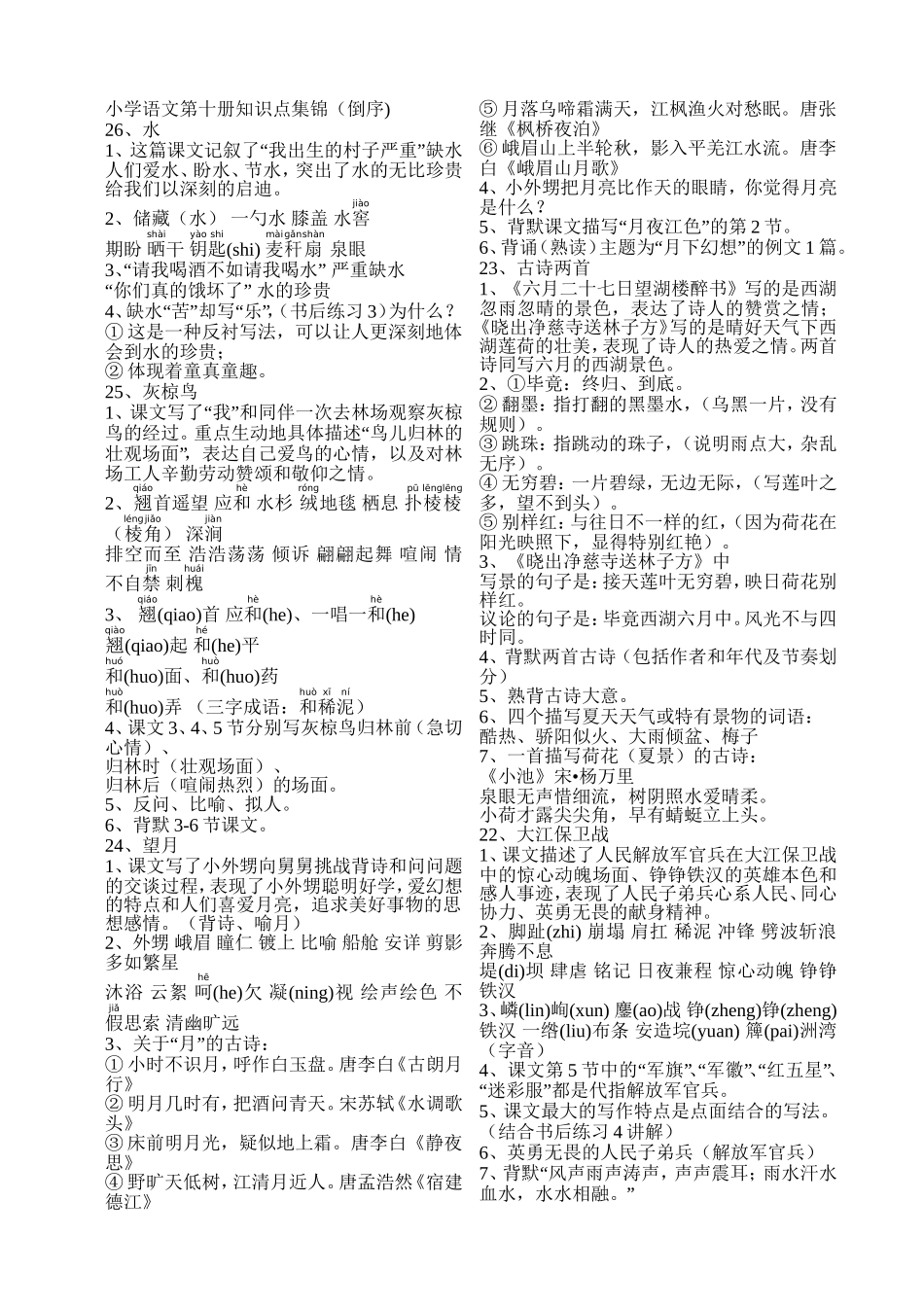 小学语文第十册知识点集锦_第1页