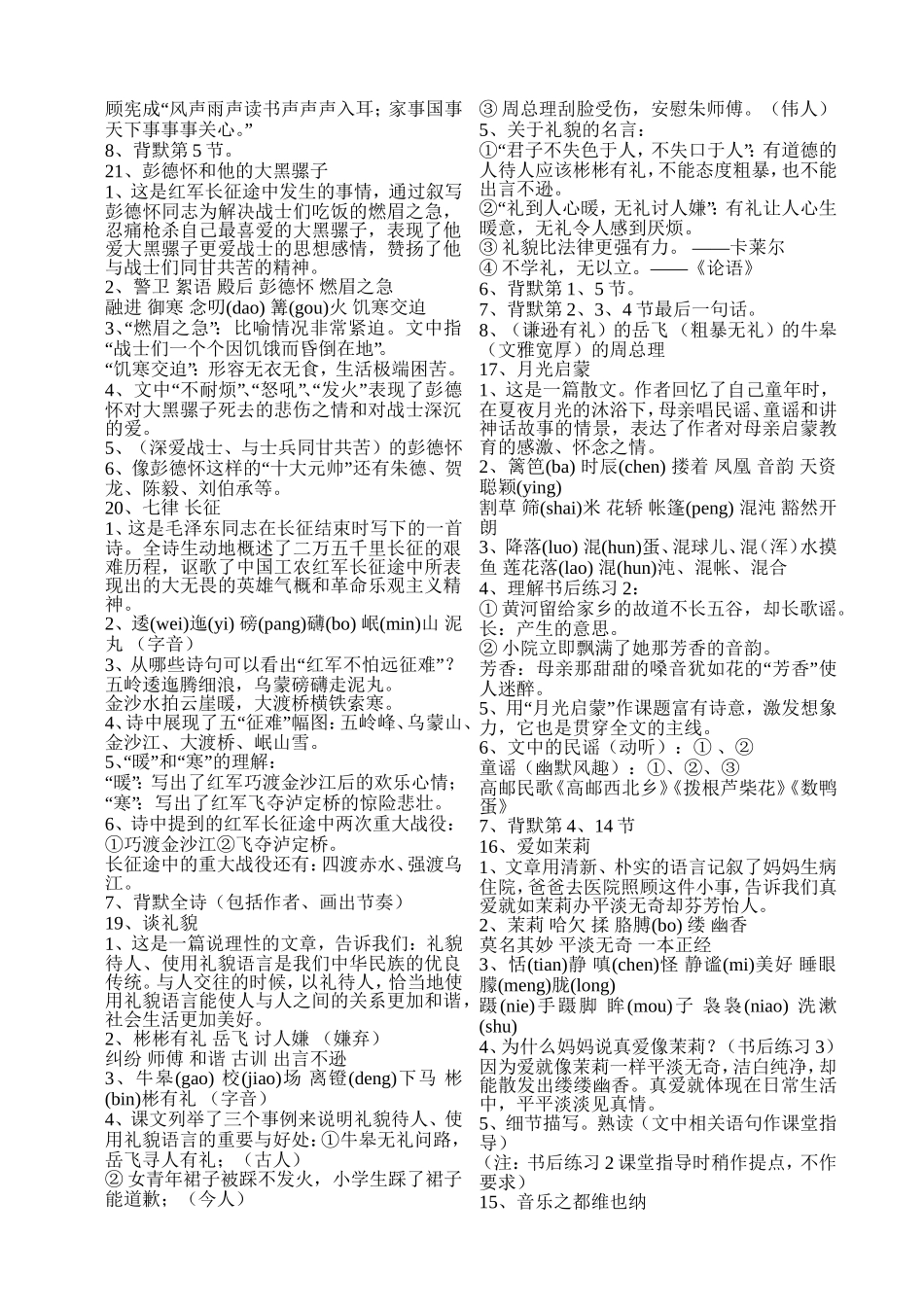 小学语文第十册知识点集锦_第2页