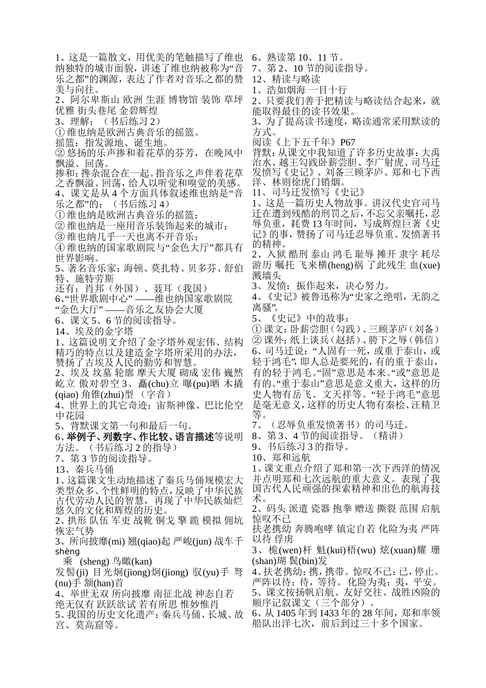 小学语文第十册知识点集锦_第3页