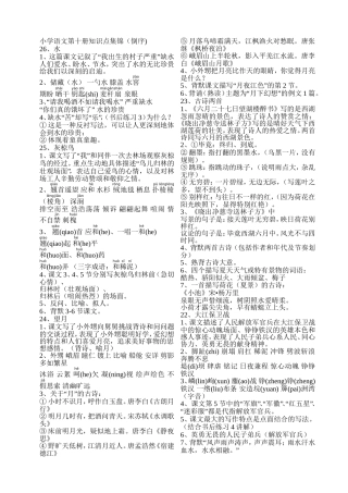 小学语文第十册知识点集锦