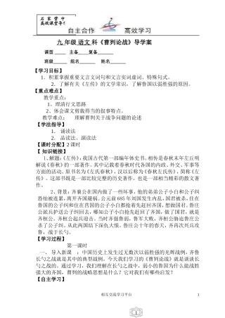 -----九年级语文科《曹刿论战》导学案