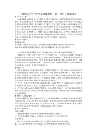 季风水田农业教学设计