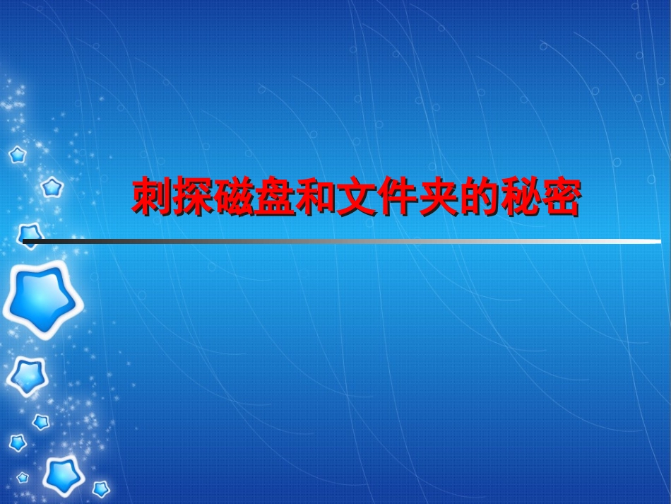 信息技术六年级第一课PPT_第1页