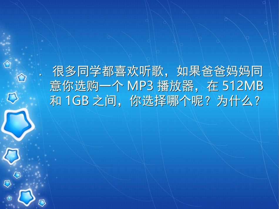 信息技术六年级第一课PPT_第2页