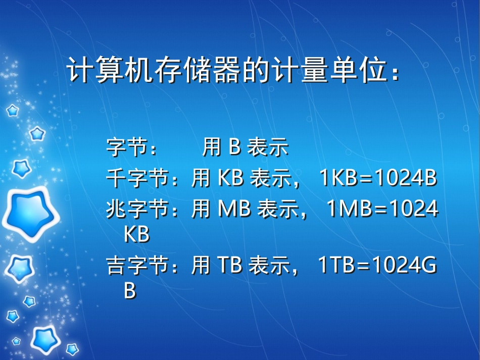 信息技术六年级第一课PPT_第3页