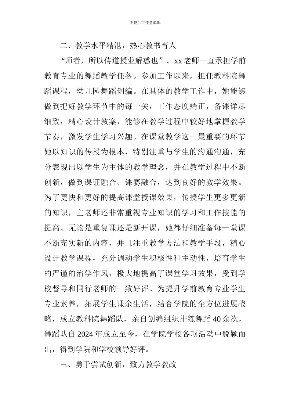 学院优秀教师先进事迹材料_第2页