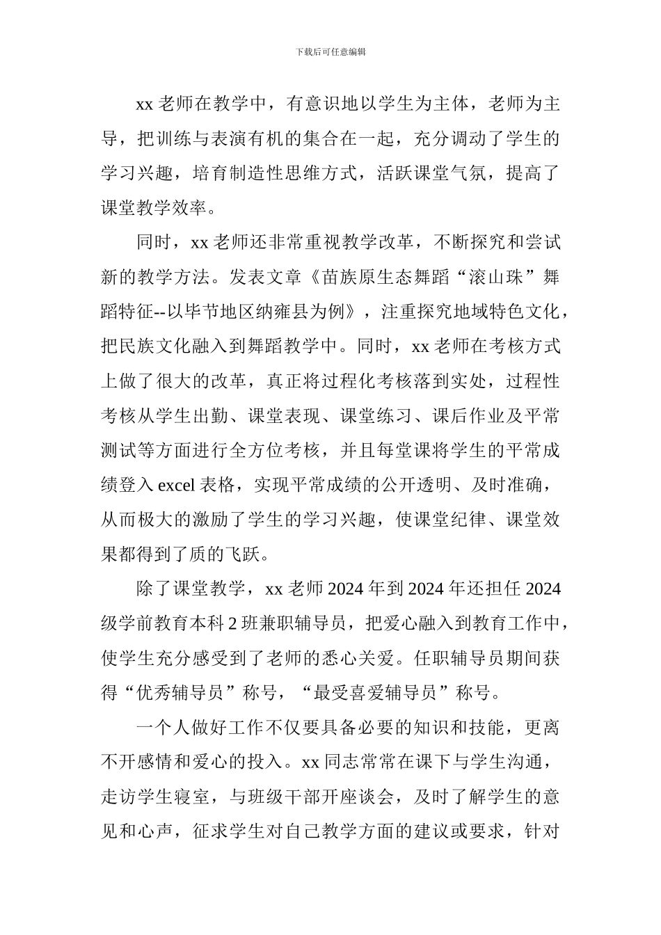 学院优秀教师先进事迹材料_第3页