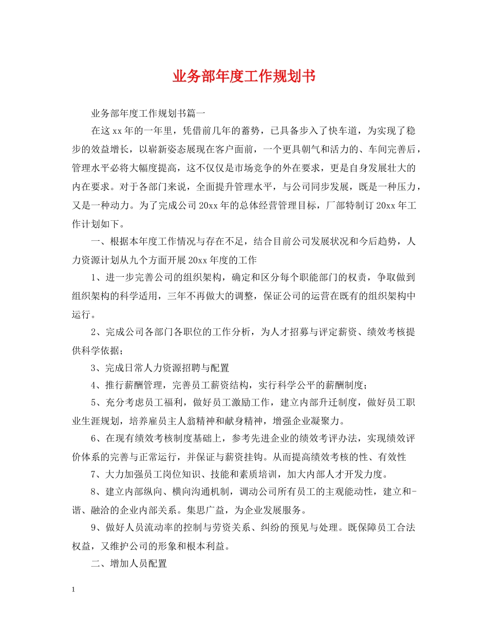 业务部年度工作规划书_第1页