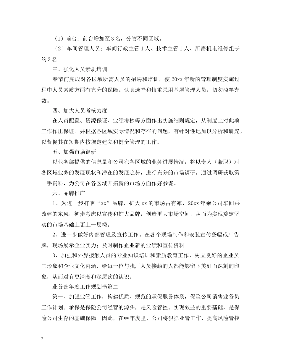 业务部年度工作规划书_第2页