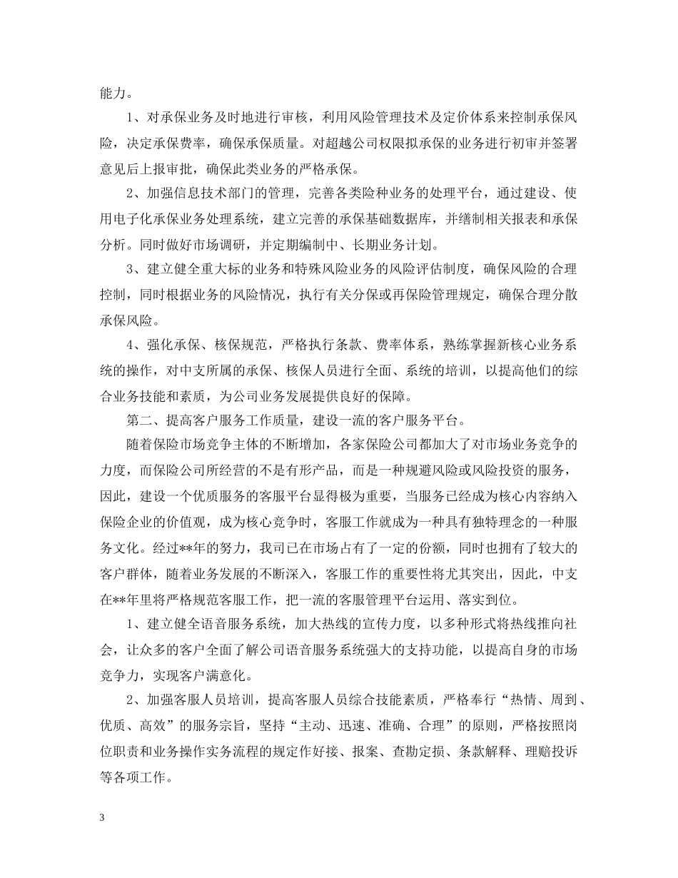 业务部年度工作规划书_第3页