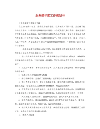 业务部年度工作规划书