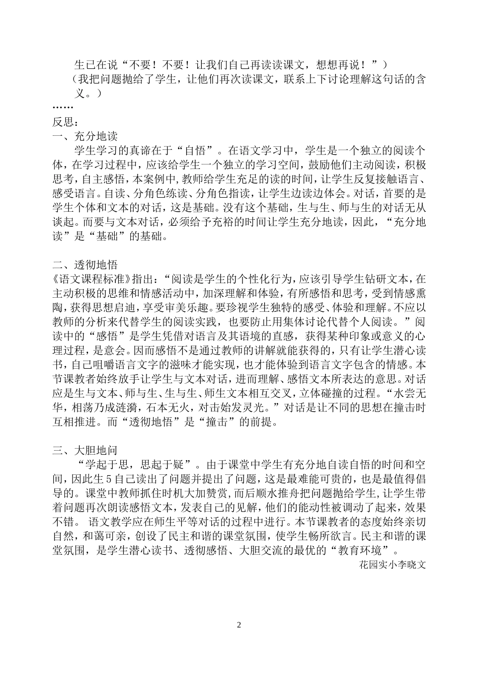 以读为主读懂悟透_第2页