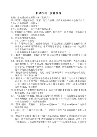 以读为主读懂悟透