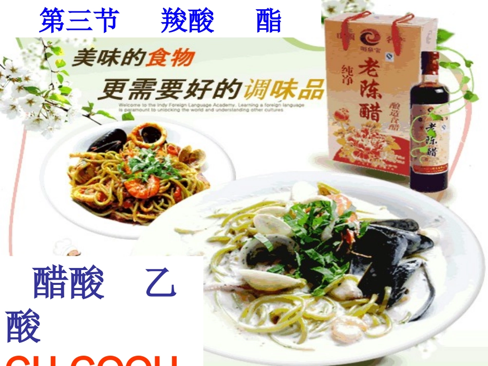 第三节羧酸酯_第2页