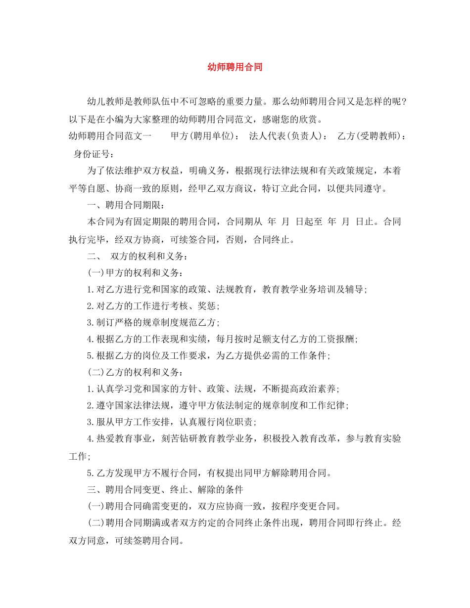 幼师聘用合同 _第1页
