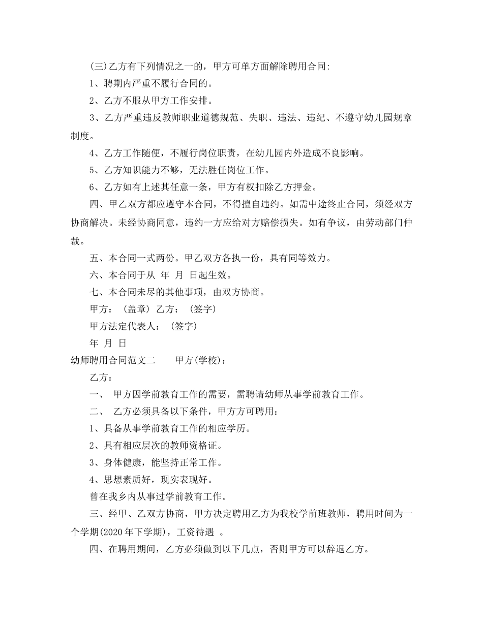 幼师聘用合同 _第2页
