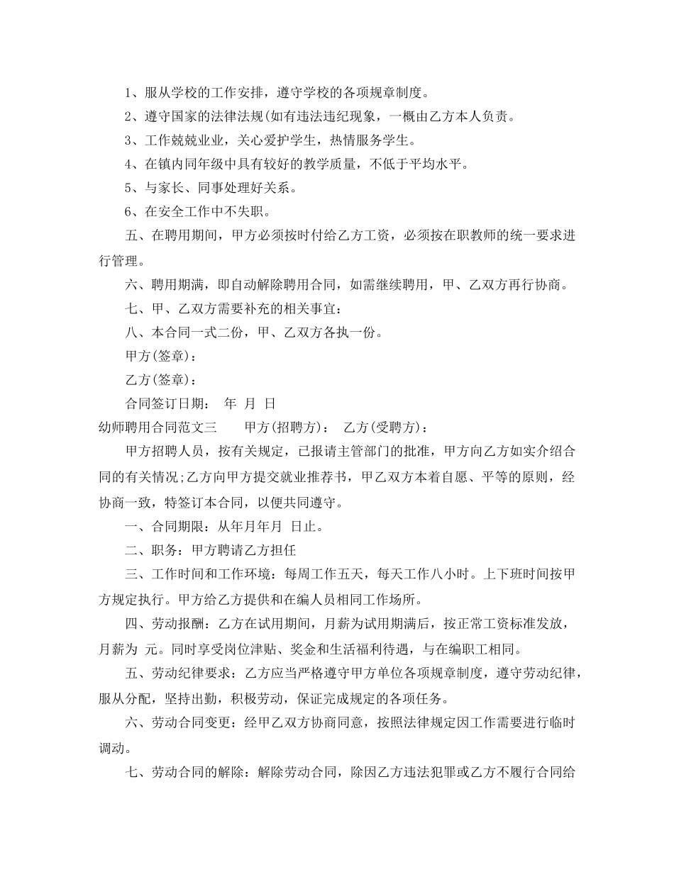 幼师聘用合同 _第3页