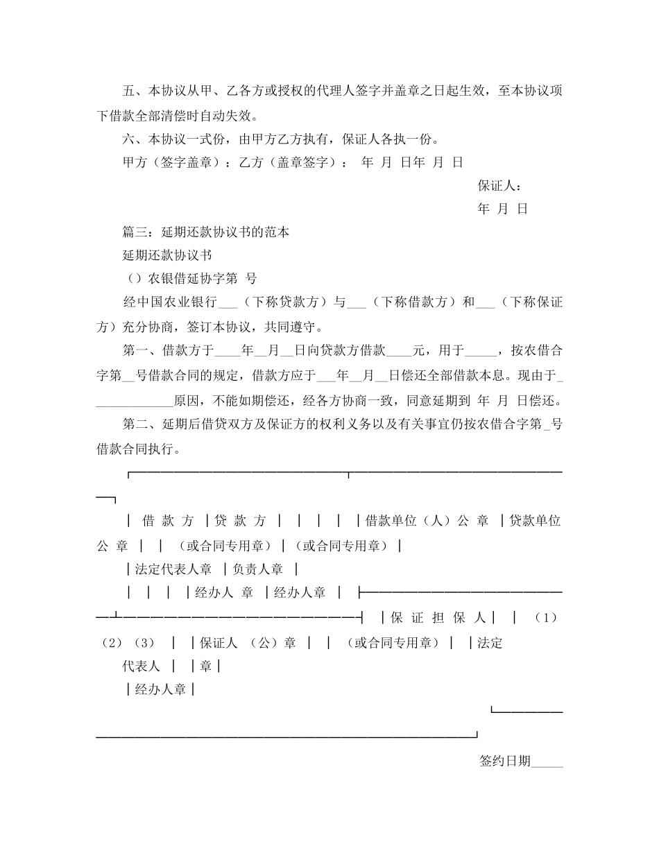 延期还款协议书的范本 _第2页