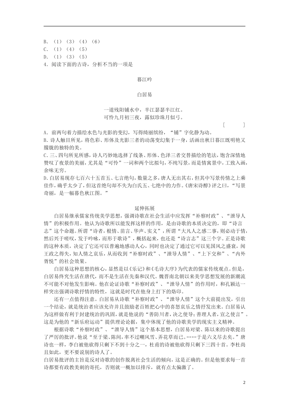 九年级语文上册-第二单元-四-琵琶行(节选)特色训练-北师大版_第2页