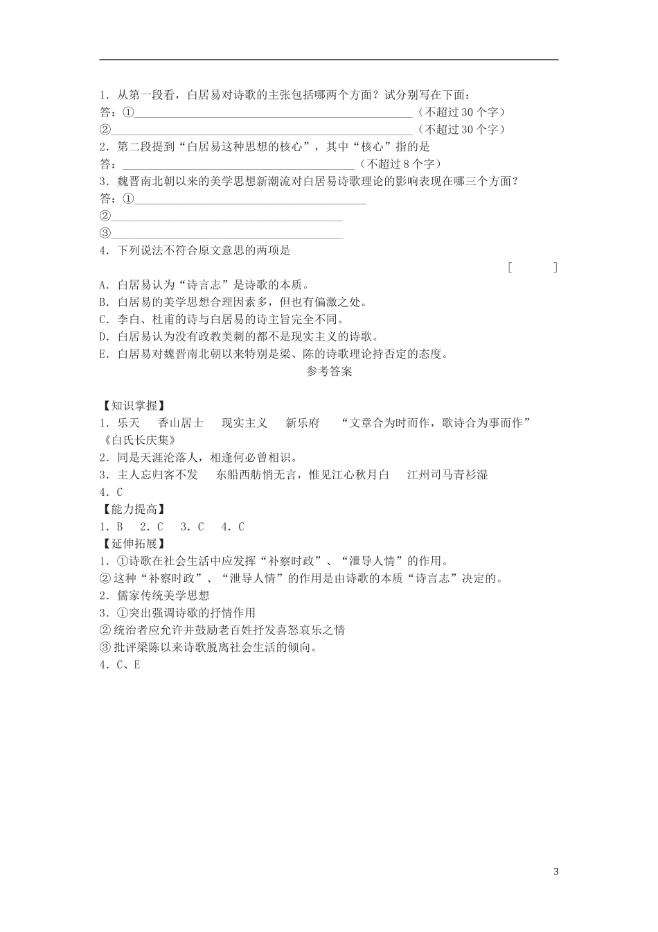 九年级语文上册-第二单元-四-琵琶行(节选)特色训练-北师大版_第3页