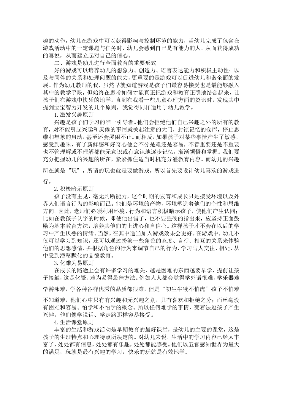 浅谈游戏对幼儿教育的重要性_第2页
