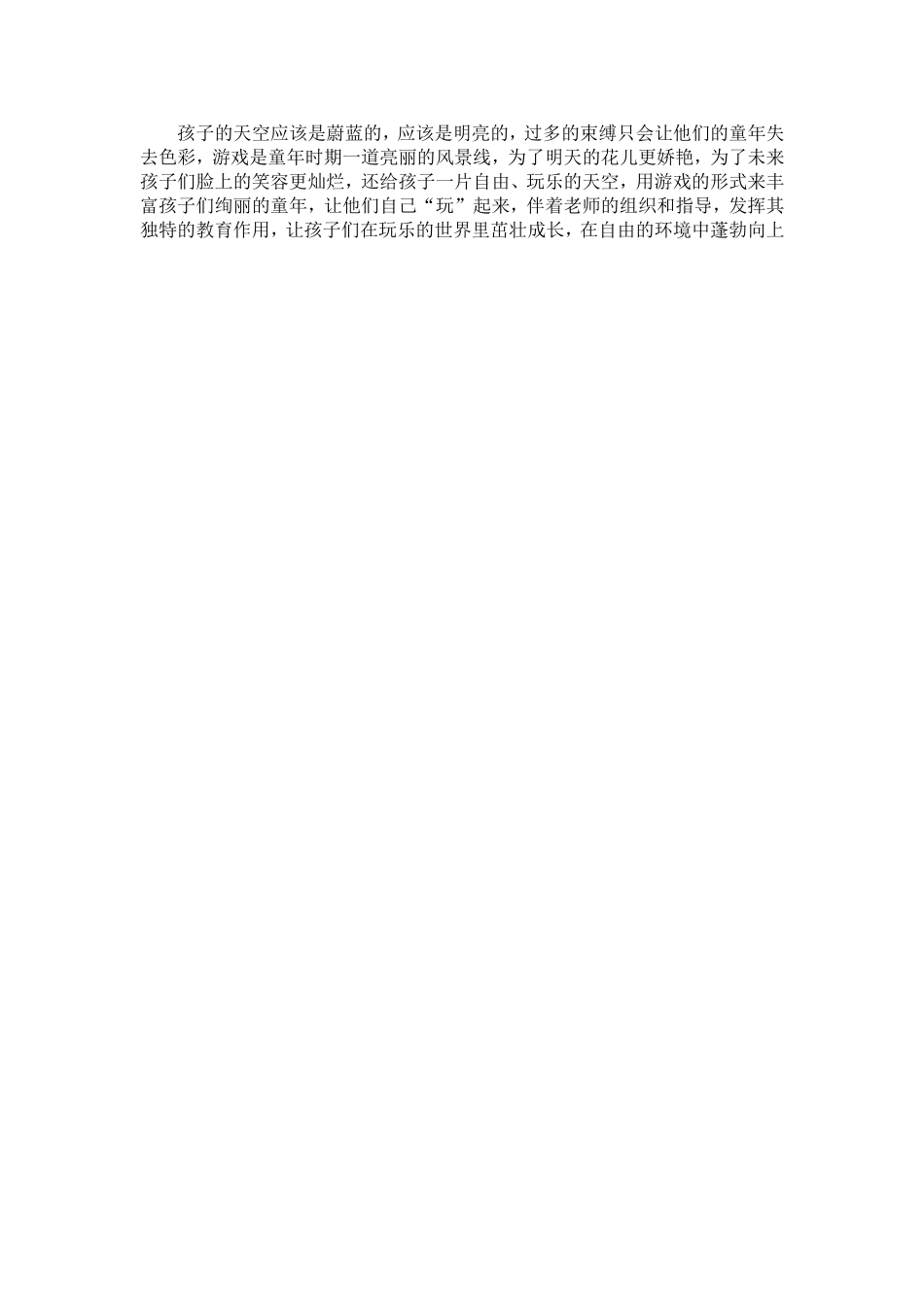 浅谈游戏对幼儿教育的重要性_第3页