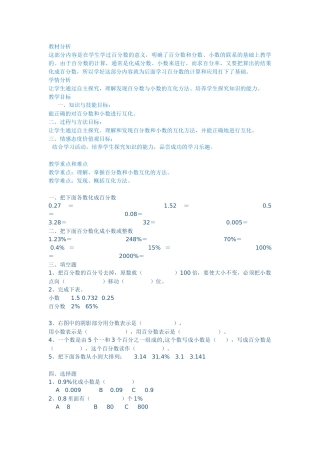 百分数与小数互化