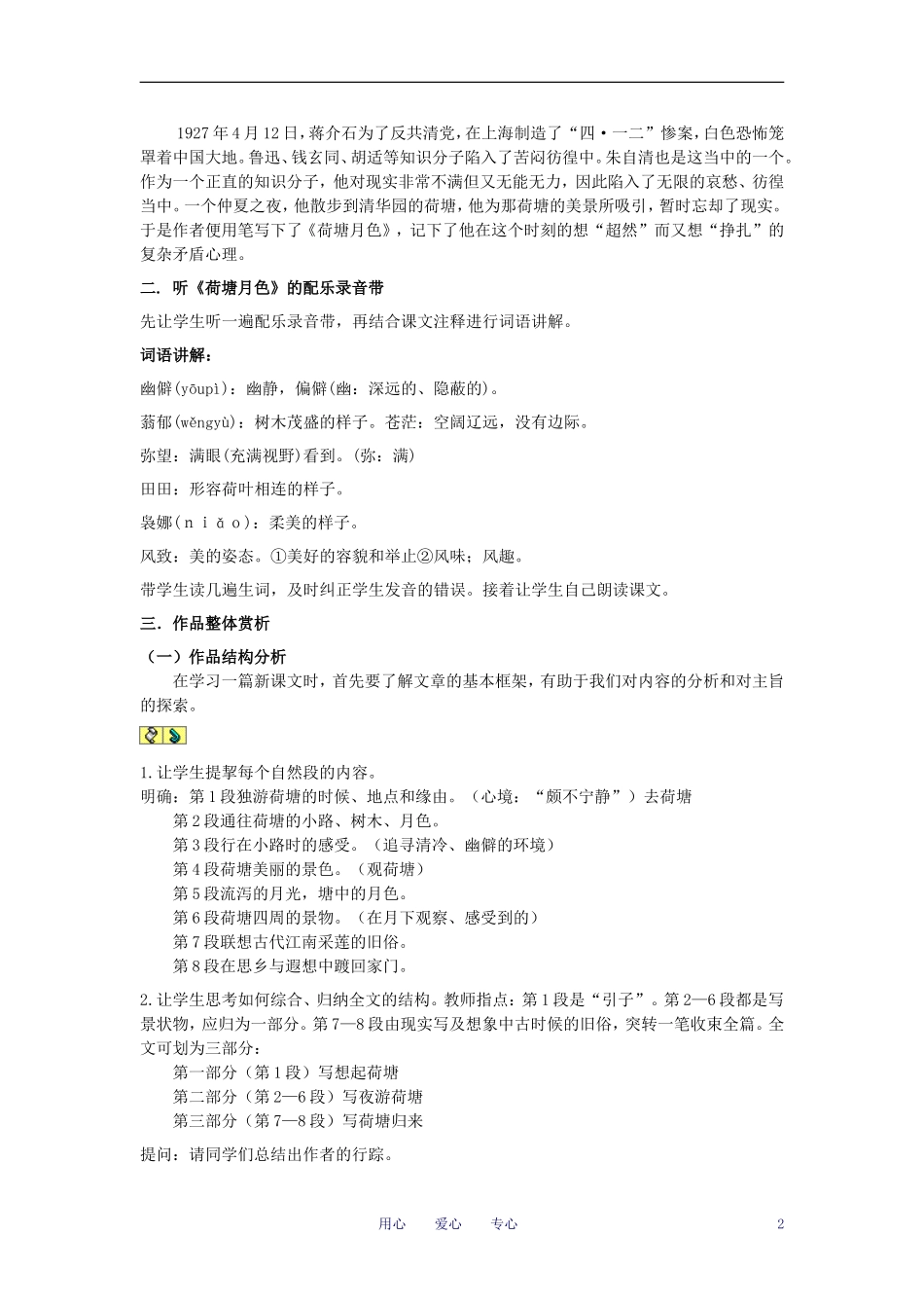 九年级语文-荷塘月色教案-人教新课标版_第2页