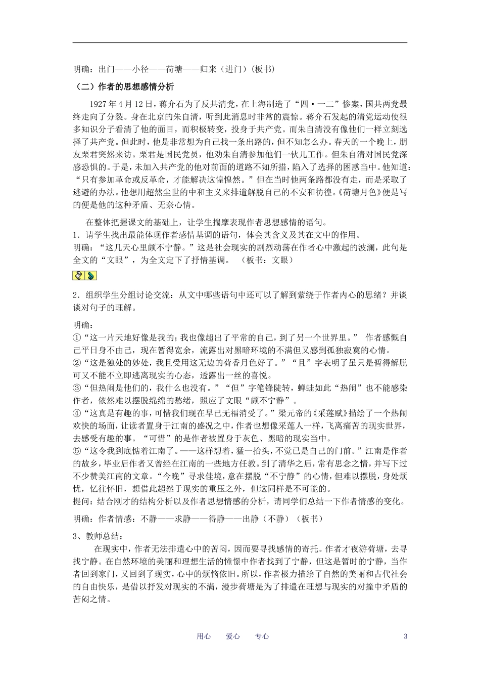 九年级语文-荷塘月色教案-人教新课标版_第3页