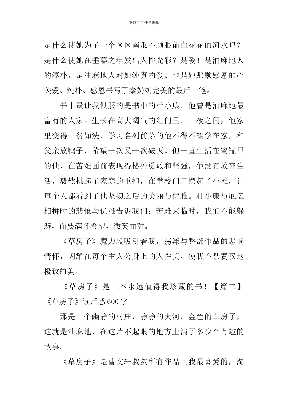 《草房子》读后感600字四篇范文_第2页