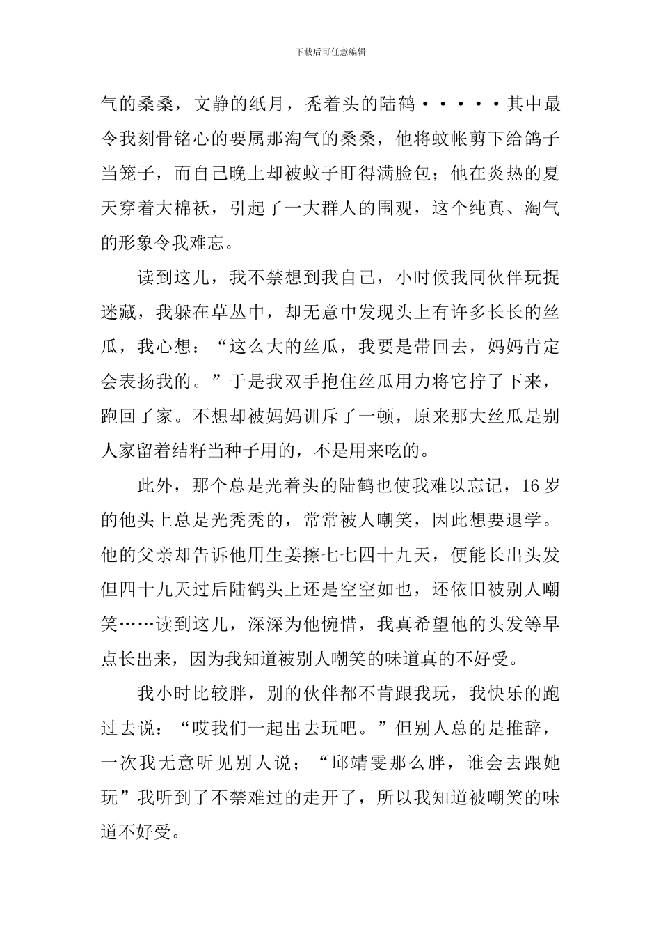 《草房子》读后感600字四篇范文_第3页