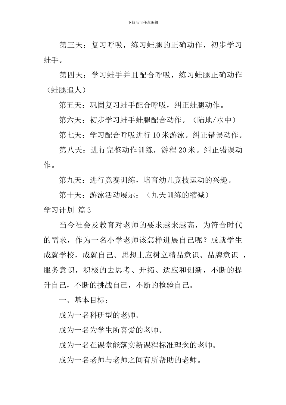 【必备】学习计划集锦五篇_第2页