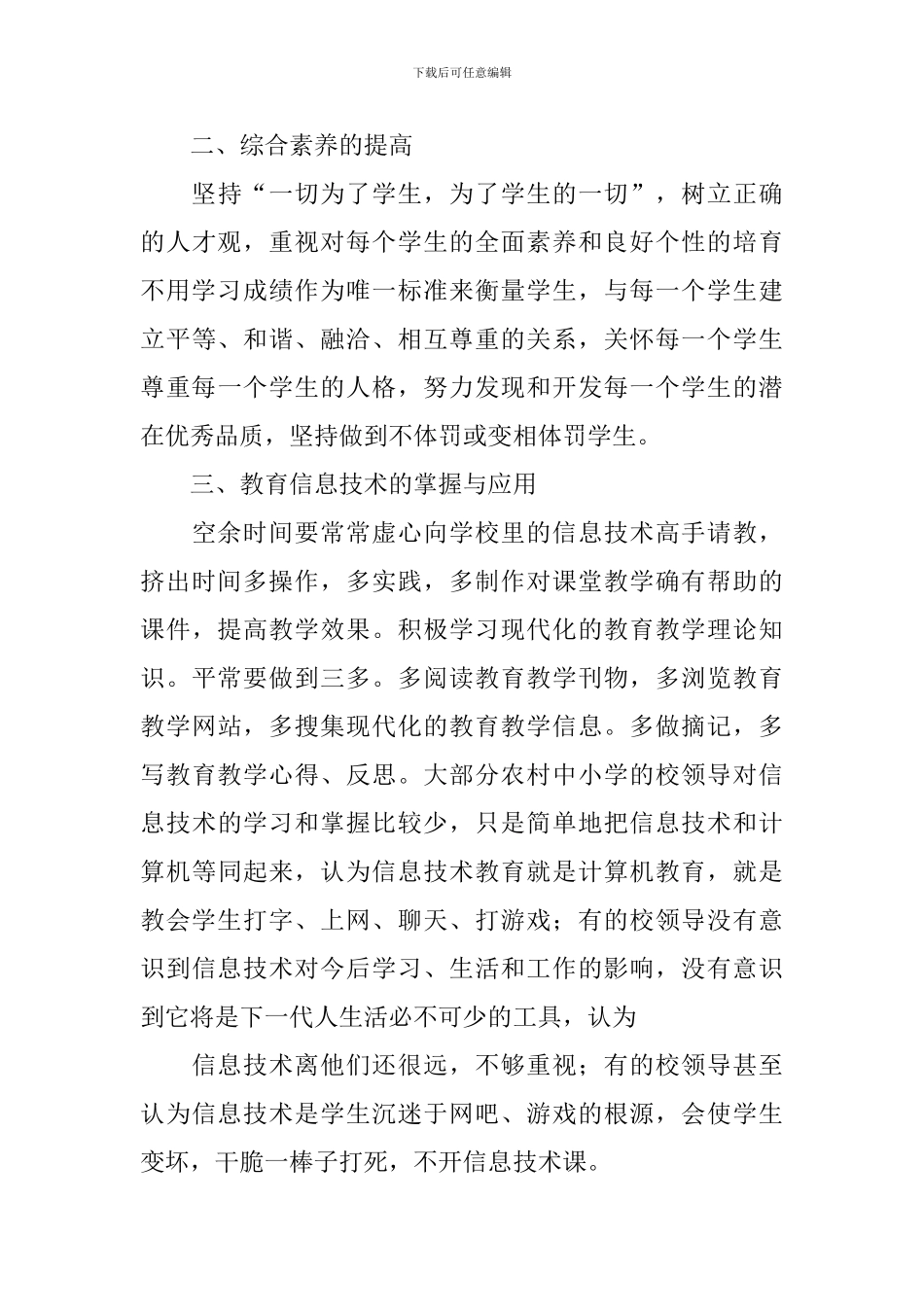 【必备】学习计划集锦五篇_第3页