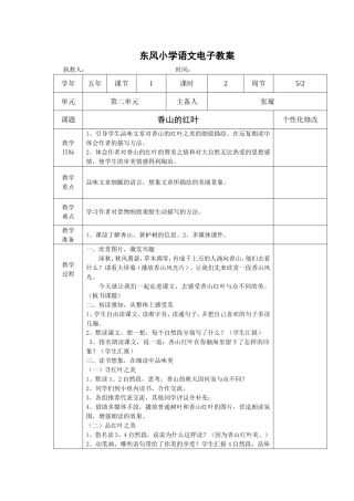 东风小学语文电子教案