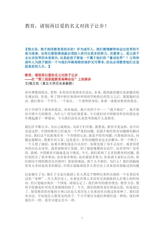 教育，请别再以爱的名义对孩子让步！MicrosoftWord文档(18)